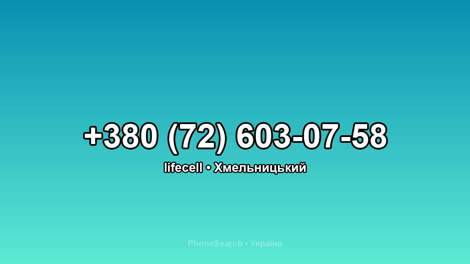 Номер +380 (72) 603-07-58 - вариант 2