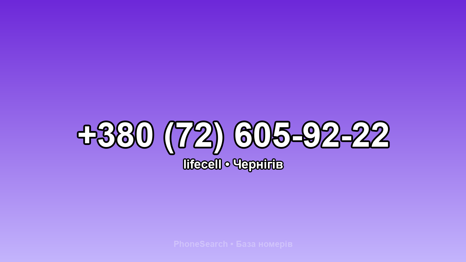 Номер +380 (72) 605-92-22 - вариант 1