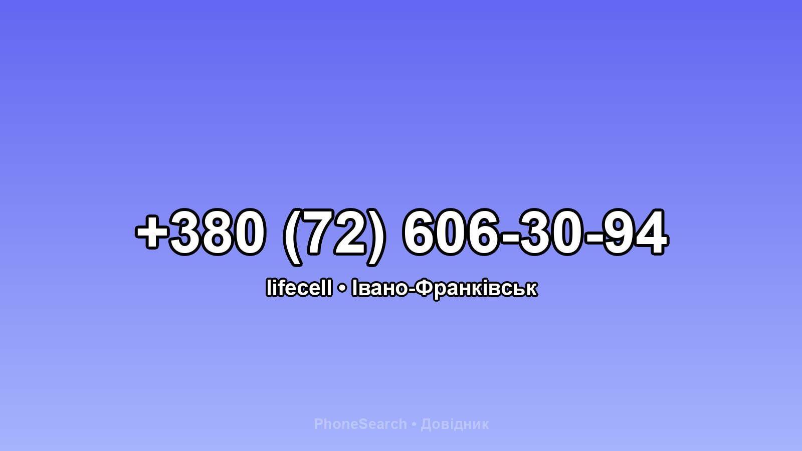 Номер +380 (72) 606-30-94 - вариант 1