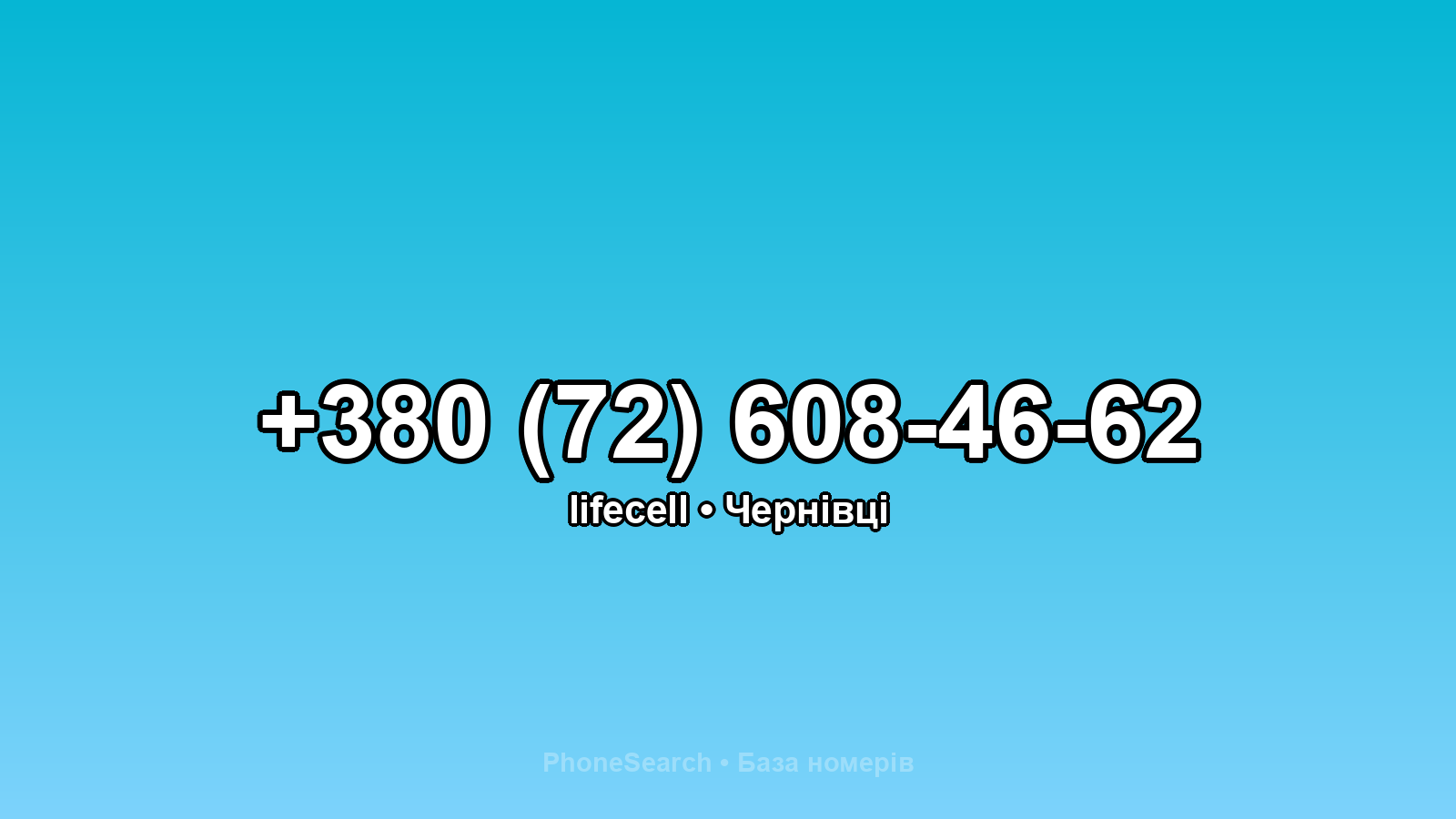 Номер +380 (72) 608-46-62 - вариант 1