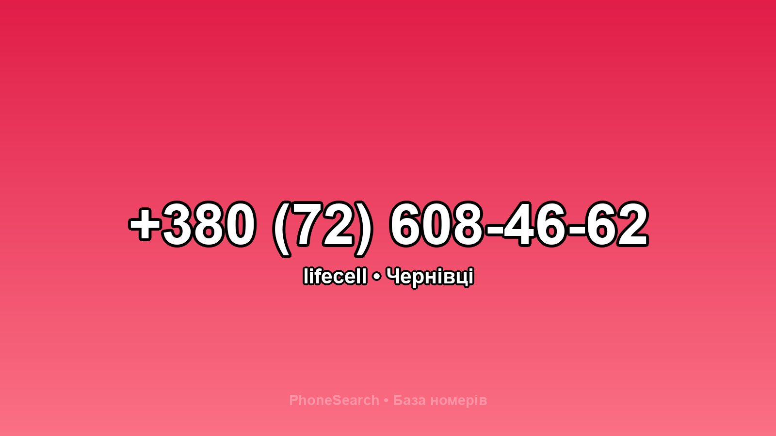Номер +380 (72) 608-46-62 - вариант 2