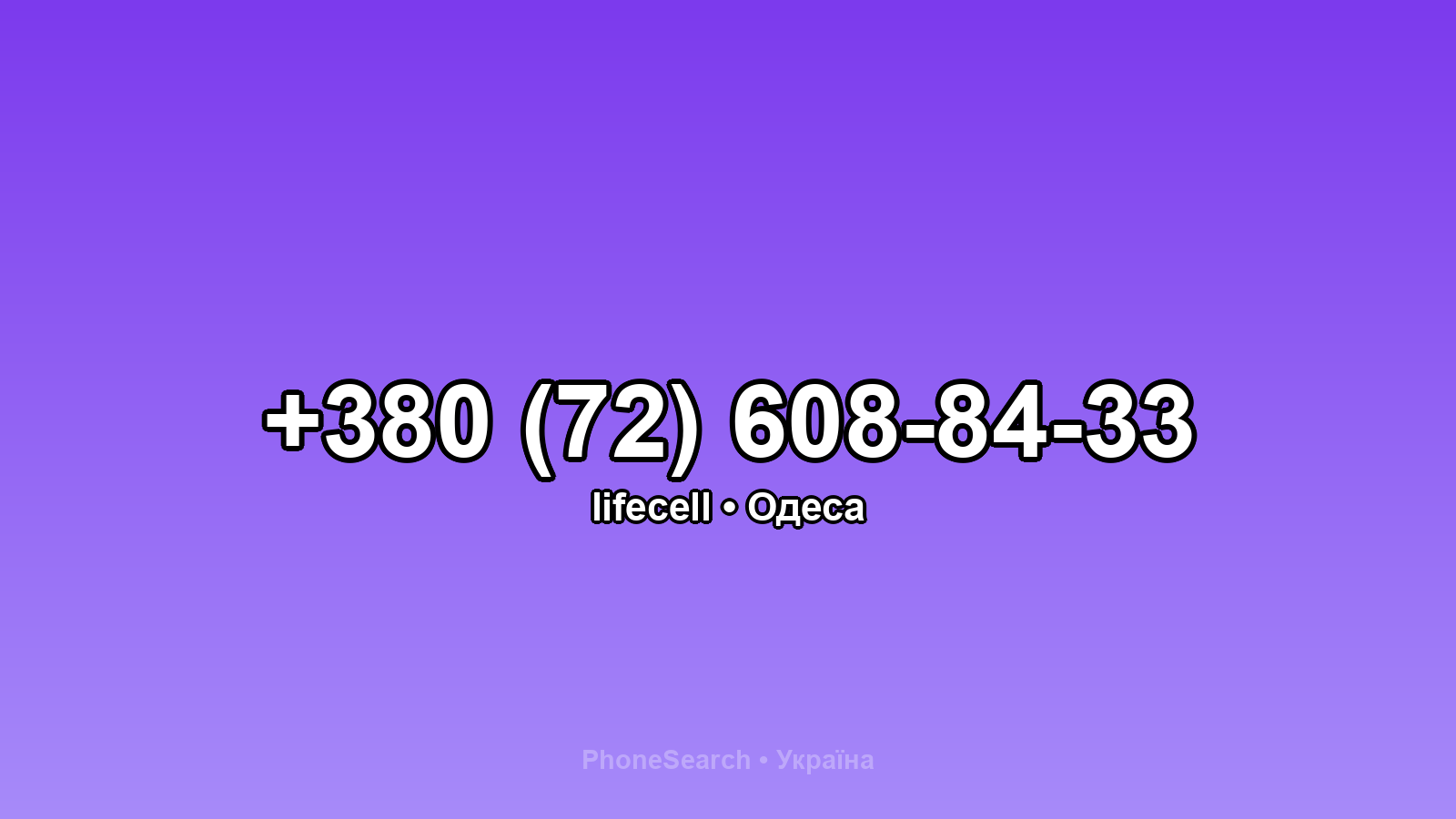 Номер +380 (72) 608-84-33 - вариант 2