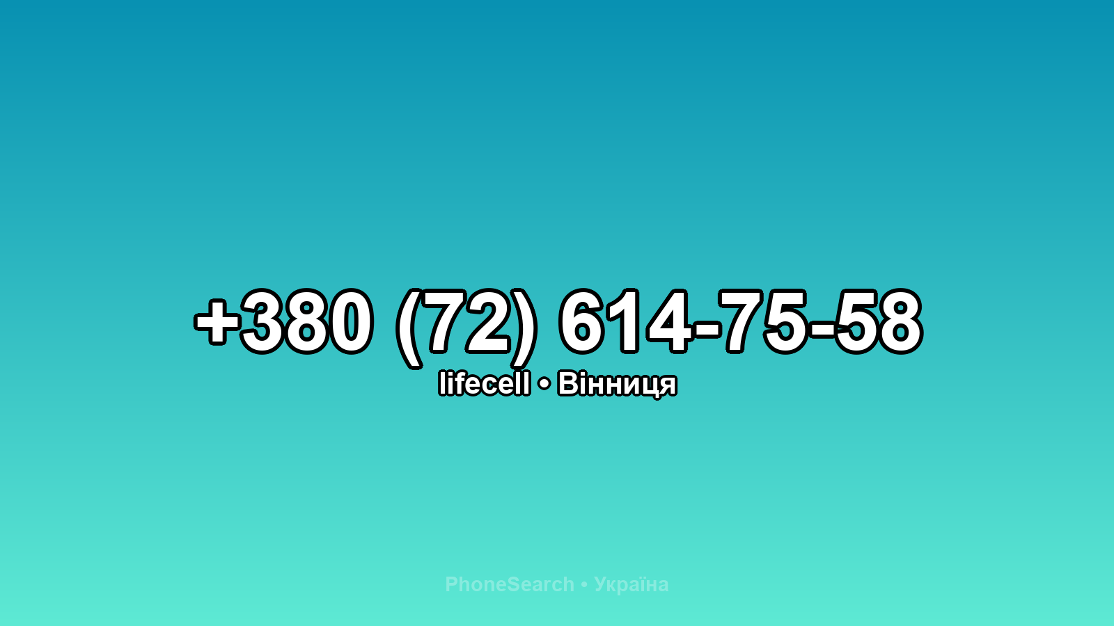 Номер +380 (72) 614-75-58 - вариант 2
