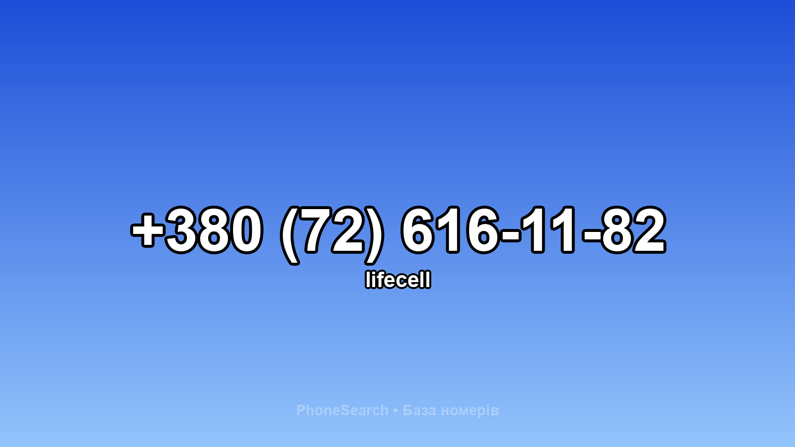 Номер +380 (72) 616-11-82 - вариант 2