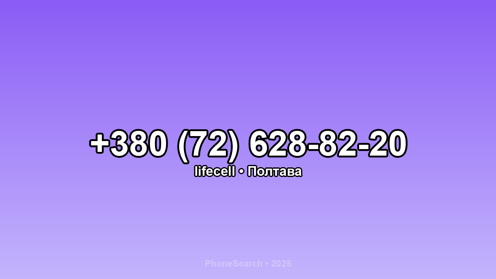 Номер +380 (72) 628-82-20 - вариант 1