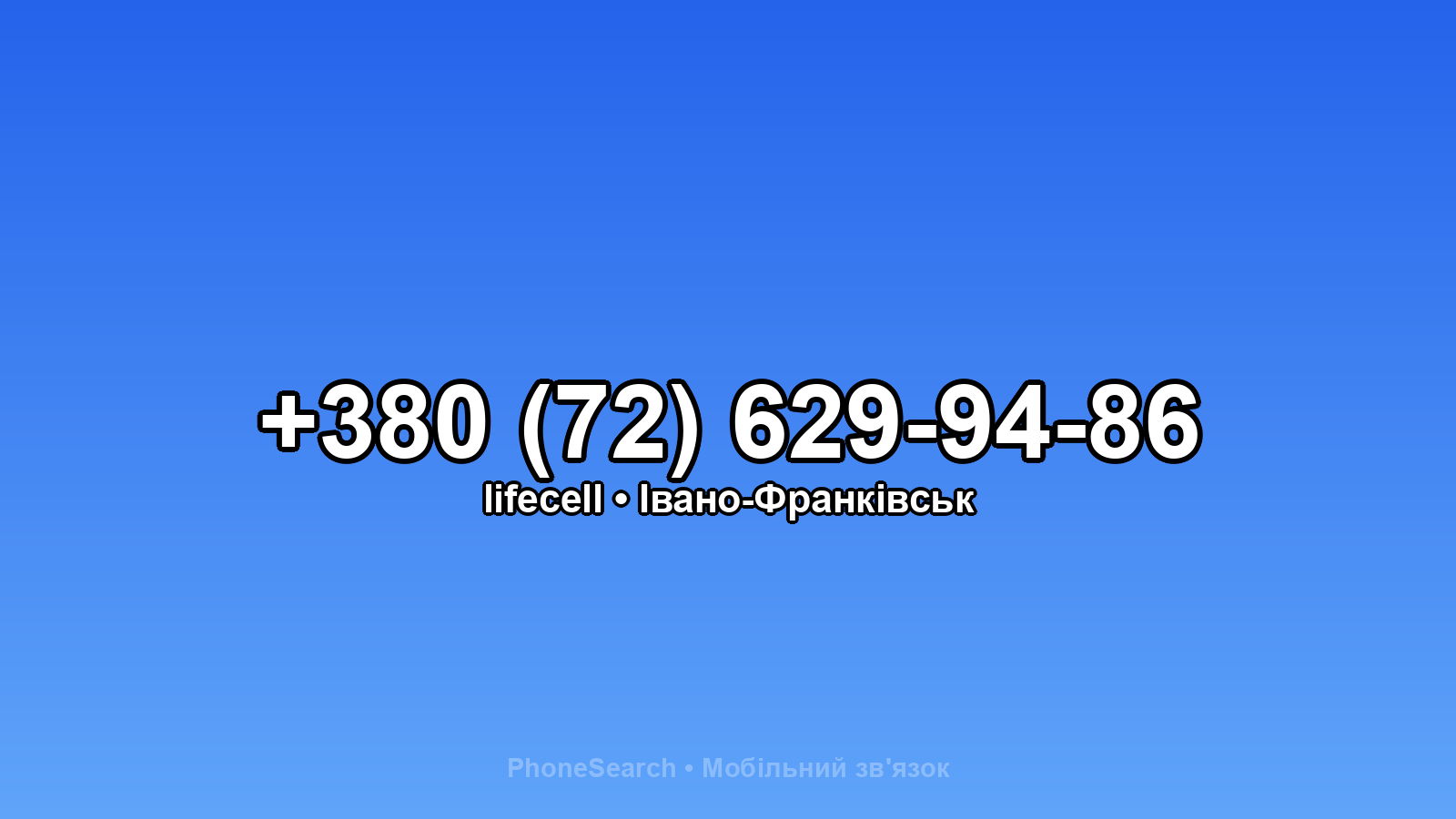 Номер +380 (72) 629-94-86 - вариант 1