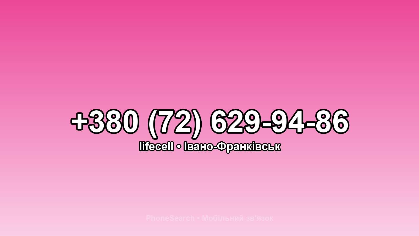 Номер +380 (72) 629-94-86 - вариант 2