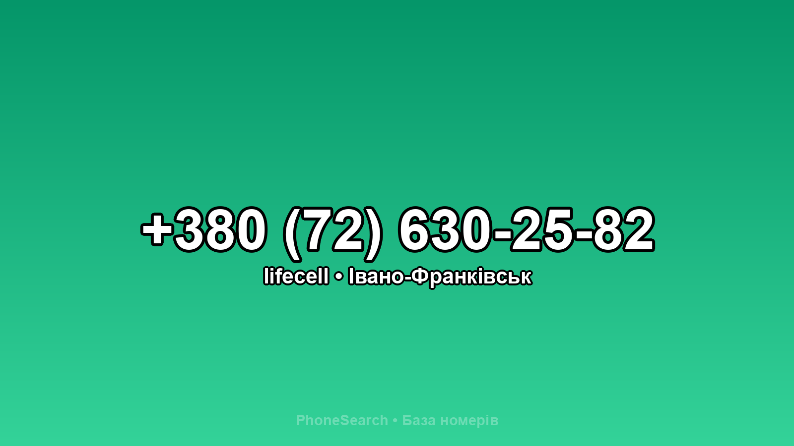 Номер +380 (72) 630-25-82 - вариант 1