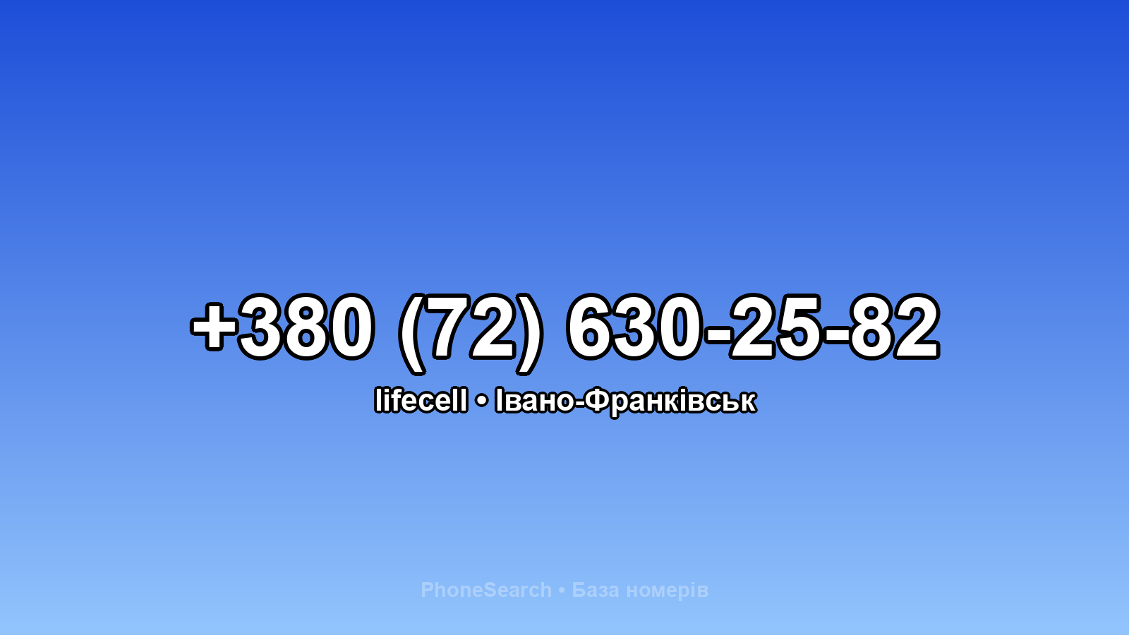 Номер +380 (72) 630-25-82 - вариант 2