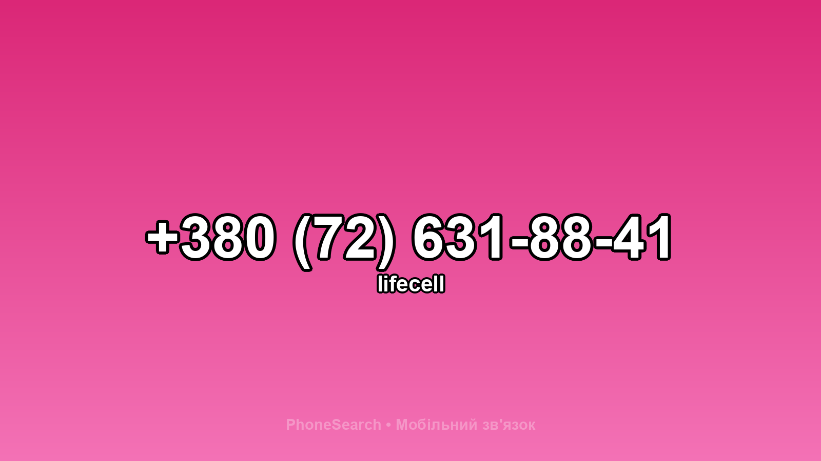 Номер +380 (72) 631-88-41 - вариант 1