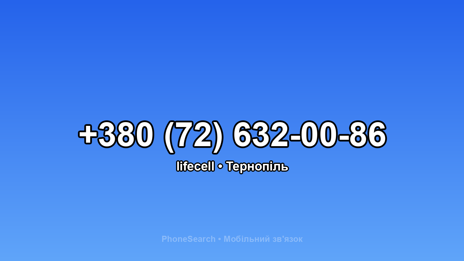 Номер +380 (72) 632-00-86 - вариант 1