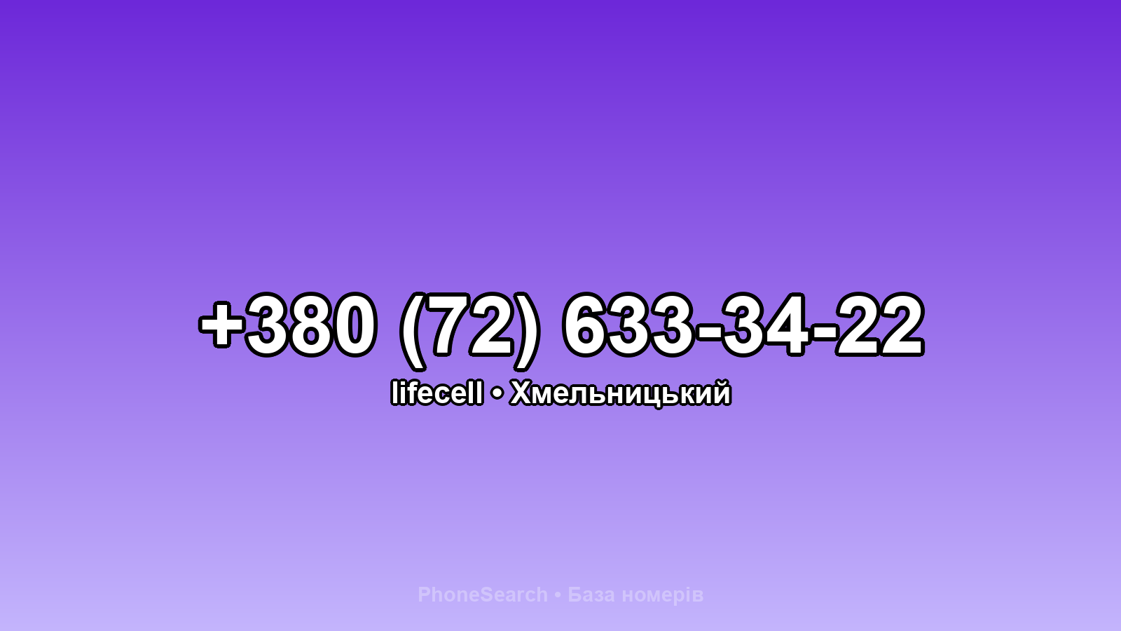 Номер +380 (72) 633-34-22 - вариант 1