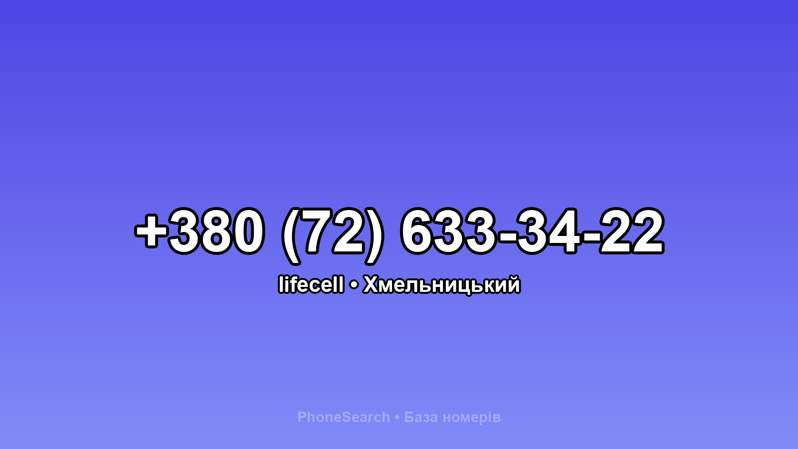 Номер +380 (72) 633-34-22 - вариант 2