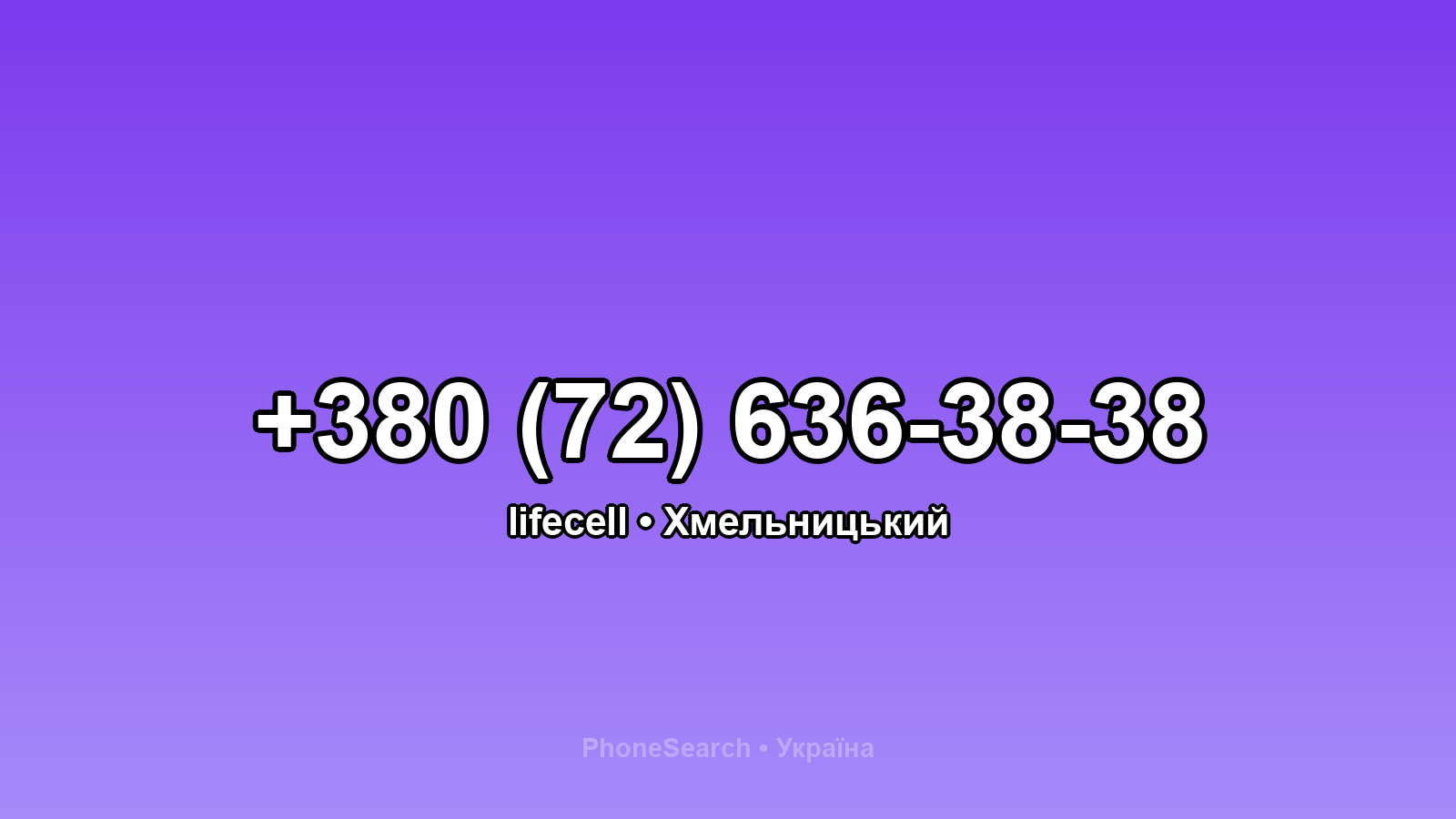 Номер +380 (72) 636-38-38 - вариант 1