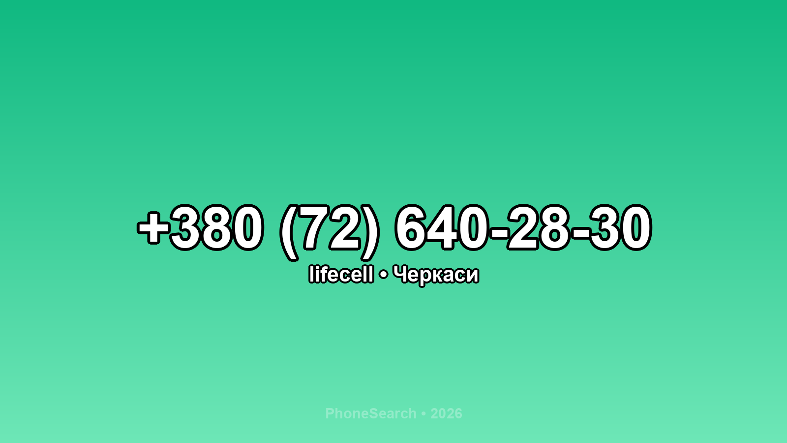 Номер +380 (72) 640-28-30 - вариант 1
