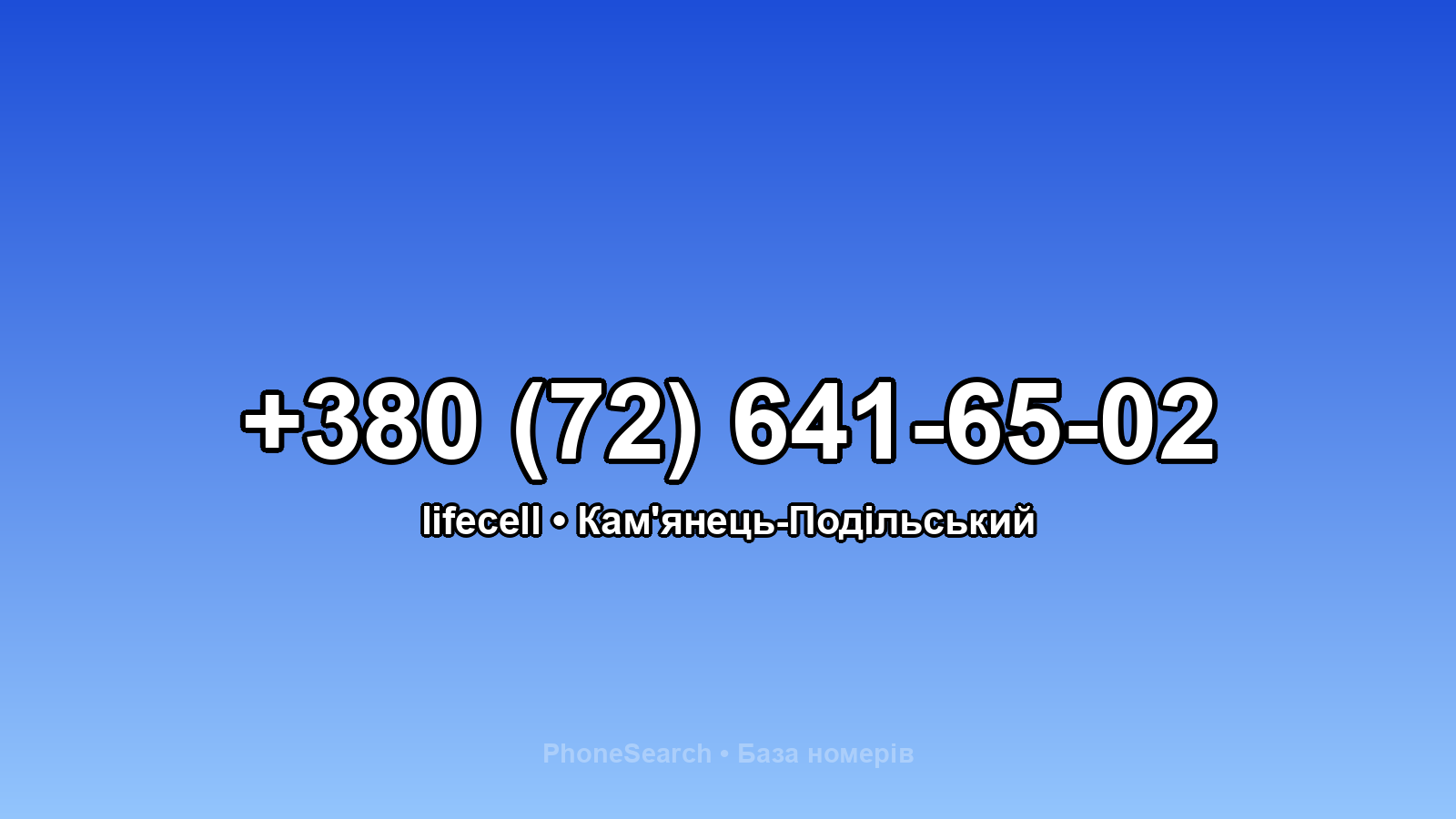 Номер +380 (72) 641-65-02 - вариант 1