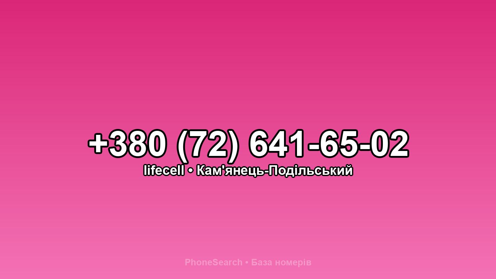 Номер +380 (72) 641-65-02 - вариант 2