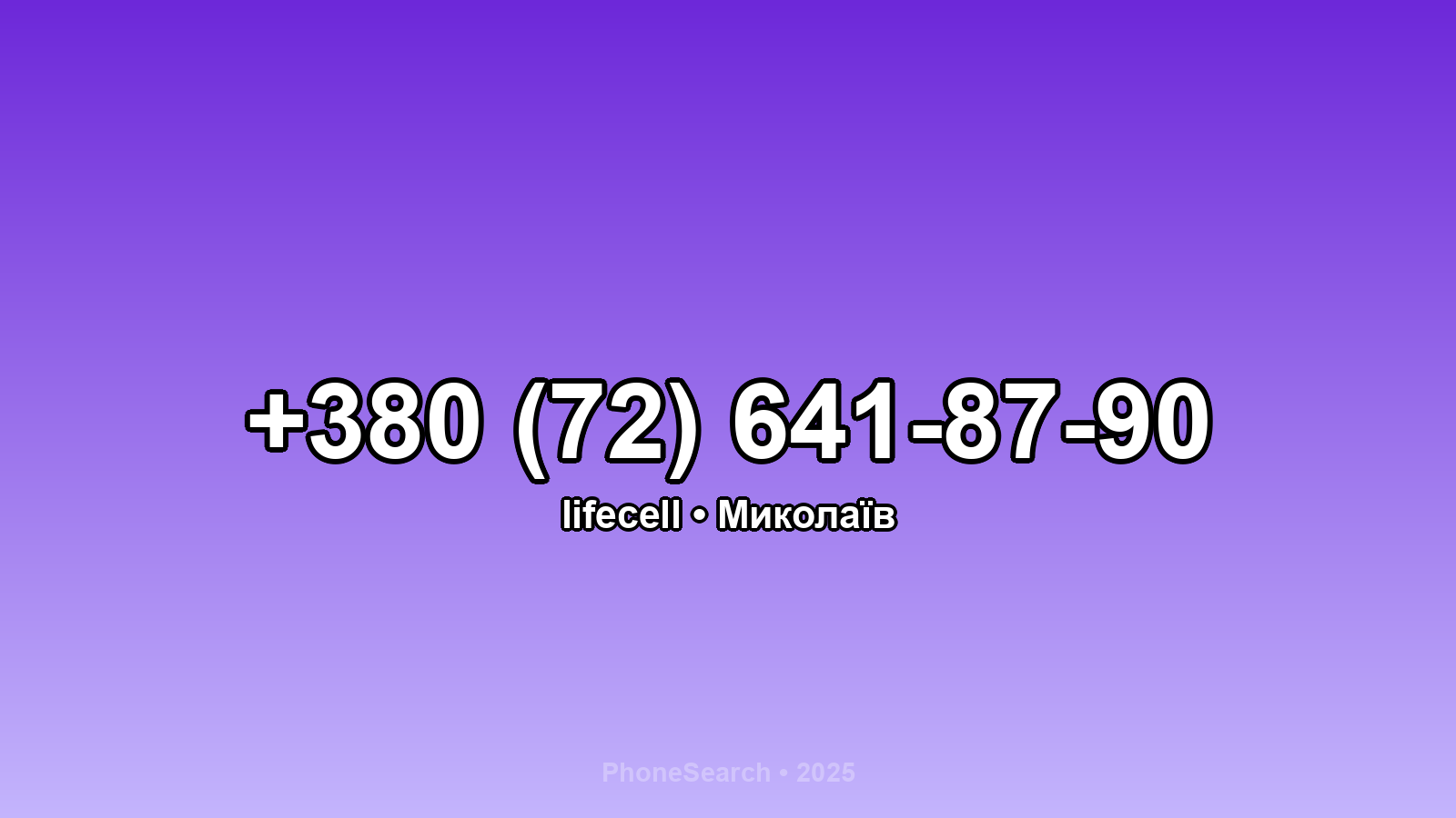 Номер +380 (72) 641-87-90 - вариант 1