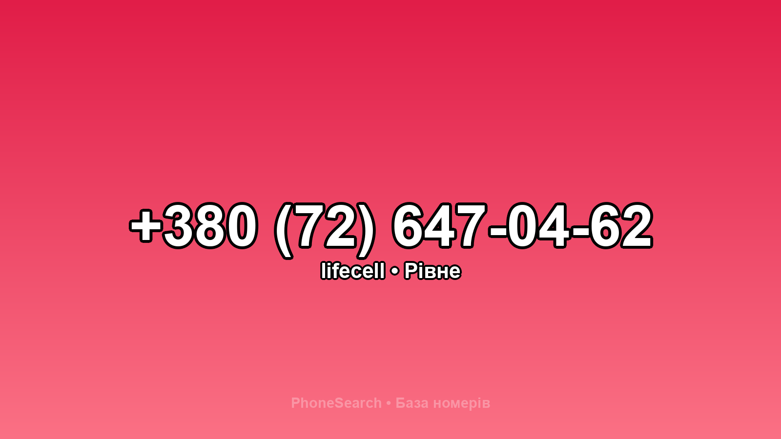 Номер +380 (72) 647-04-62 - вариант 2