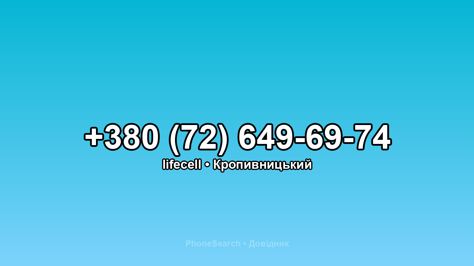 Номер +380 (72) 649-69-74 - вариант 2