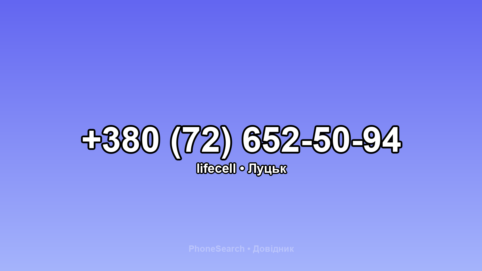 Номер +380 (72) 652-50-94 - вариант 1
