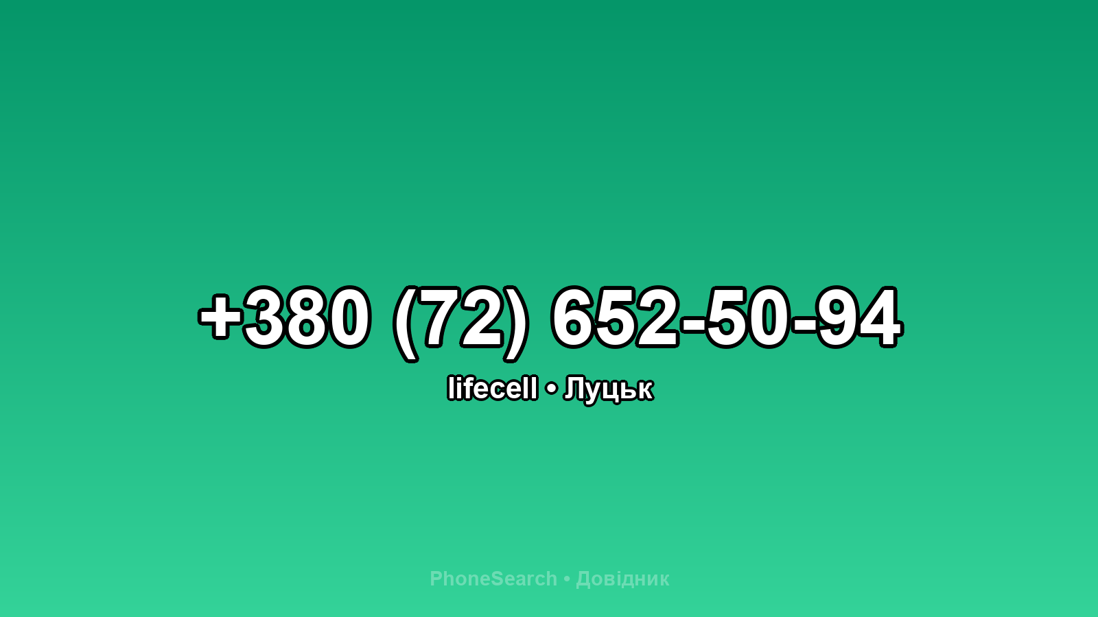 Номер +380 (72) 652-50-94 - вариант 2