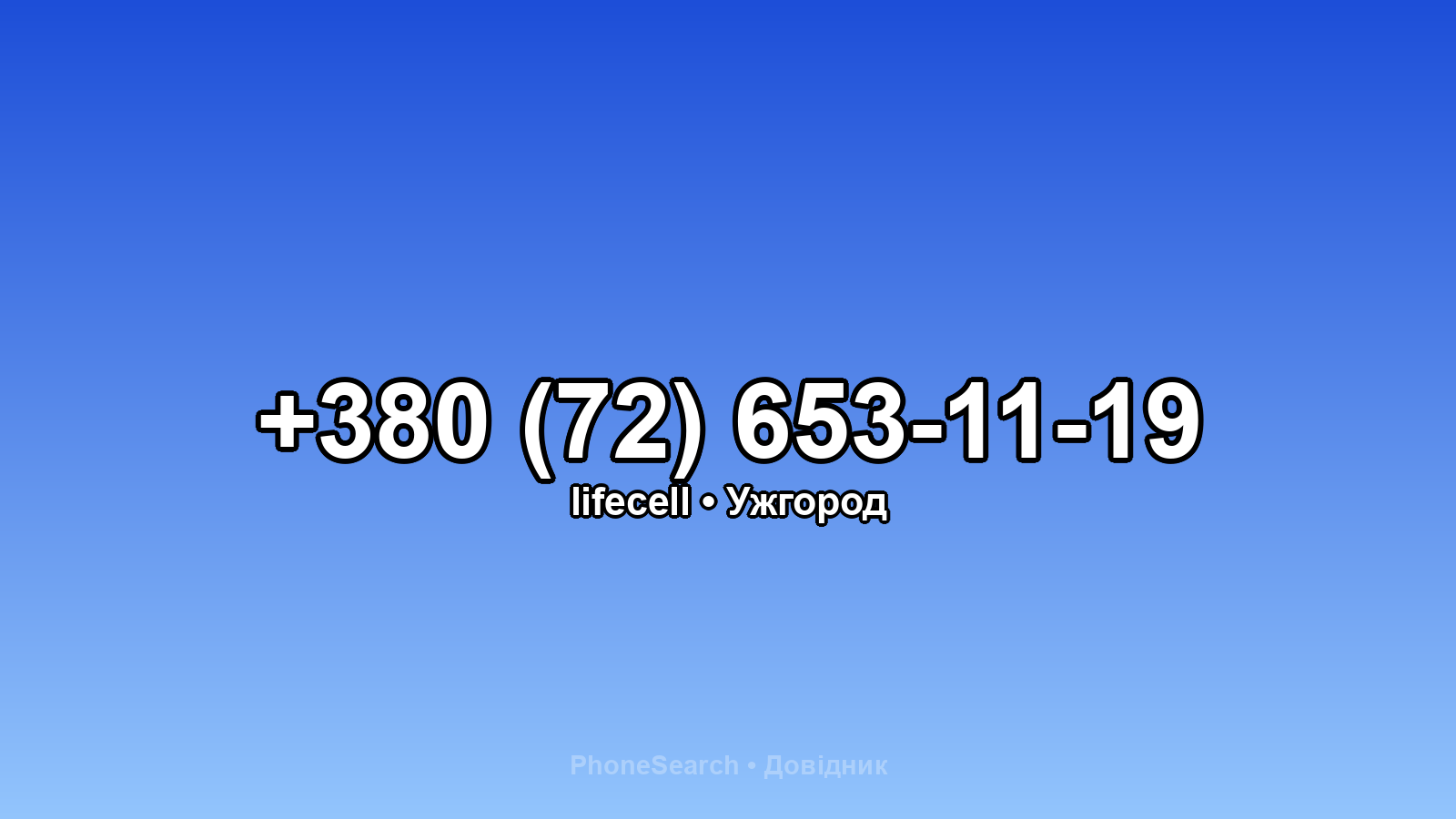 Номер +380 (72) 653-11-19 - вариант 1