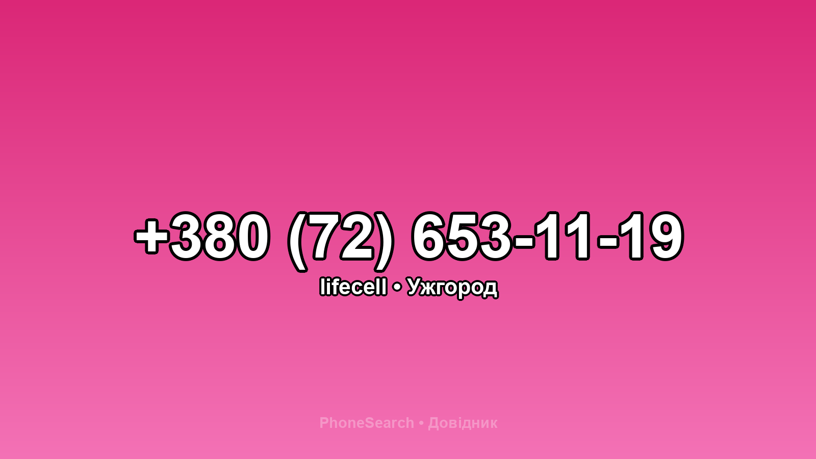 Номер +380 (72) 653-11-19 - вариант 2