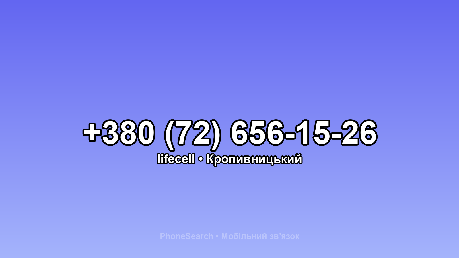 Номер +380 (72) 656-15-26 - вариант 1