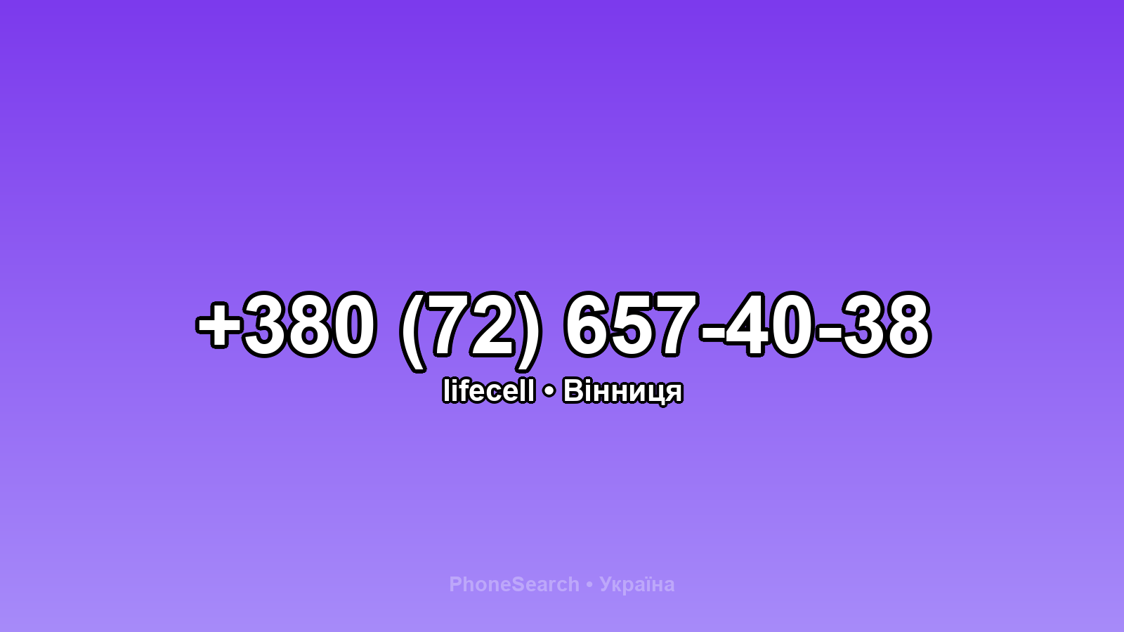 Номер +380 (72) 657-40-38 - вариант 1