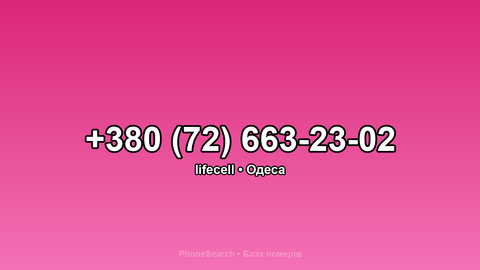 Номер +380 (72) 663-23-02 - вариант 2