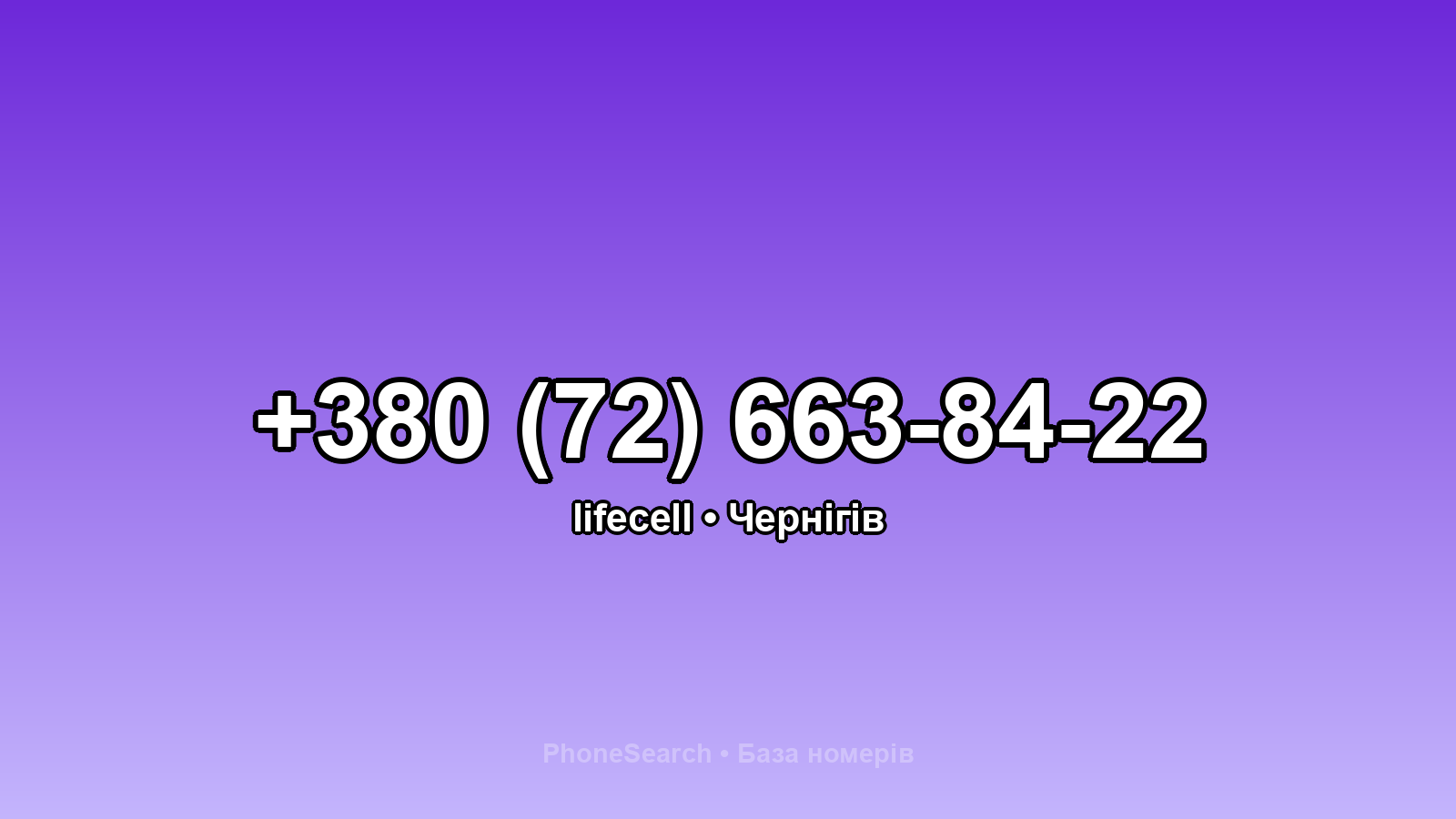 Номер +380 (72) 663-84-22 - вариант 1