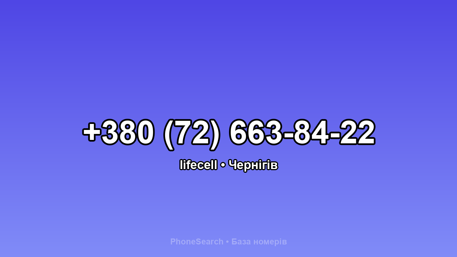 Номер +380 (72) 663-84-22 - вариант 2