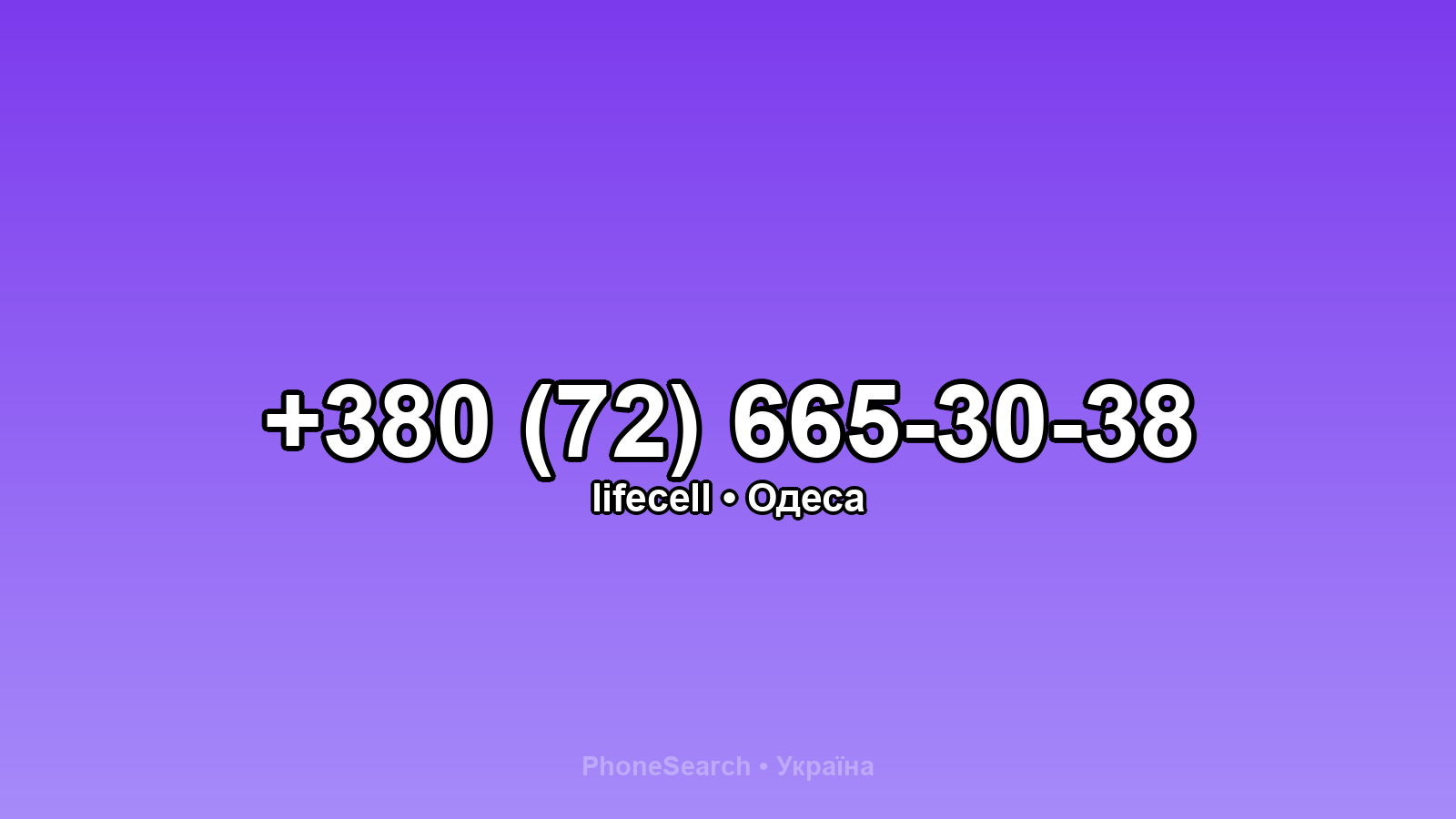 Номер +380 (72) 665-30-38 - вариант 1