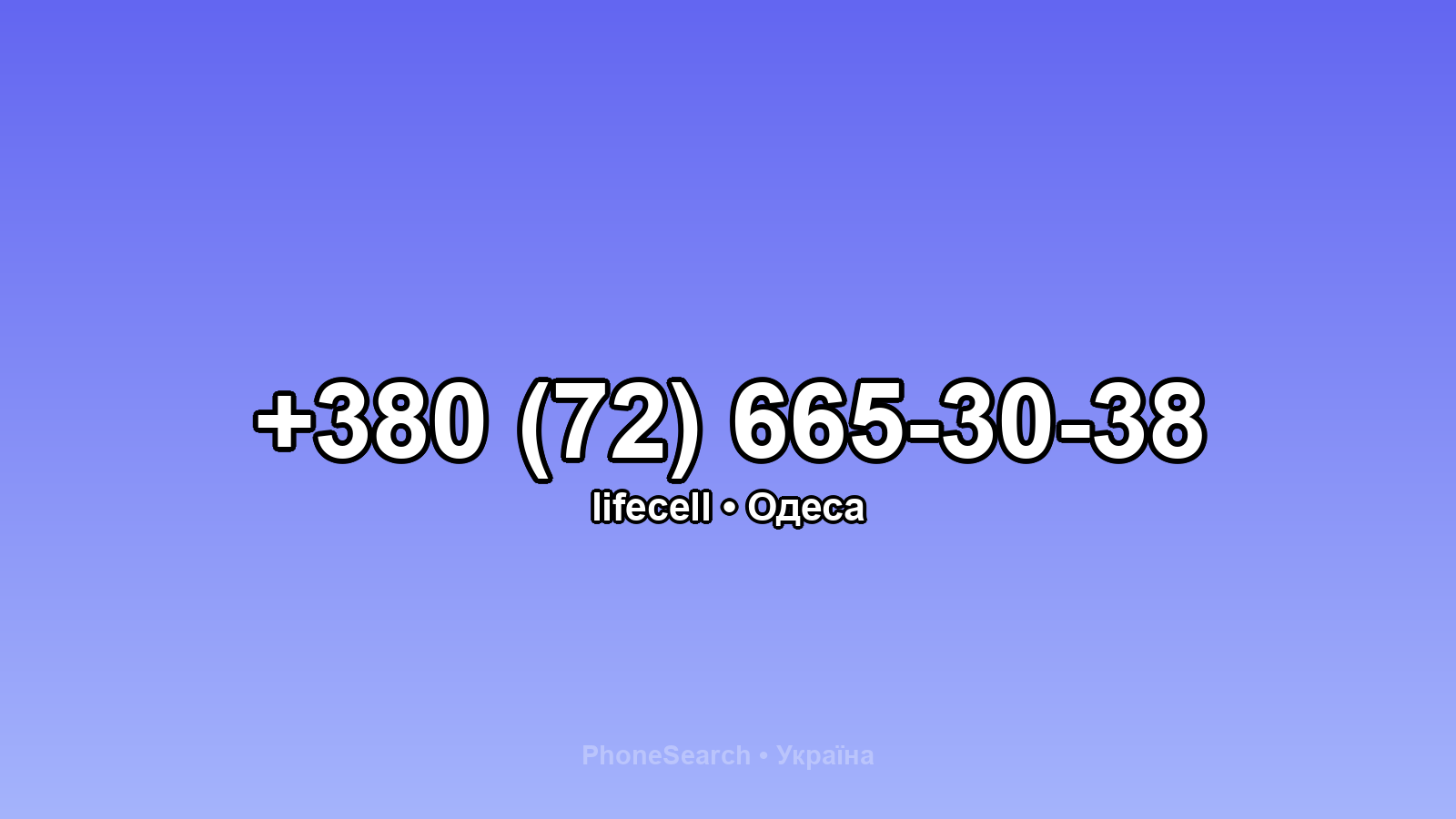 Номер +380 (72) 665-30-38 - вариант 2