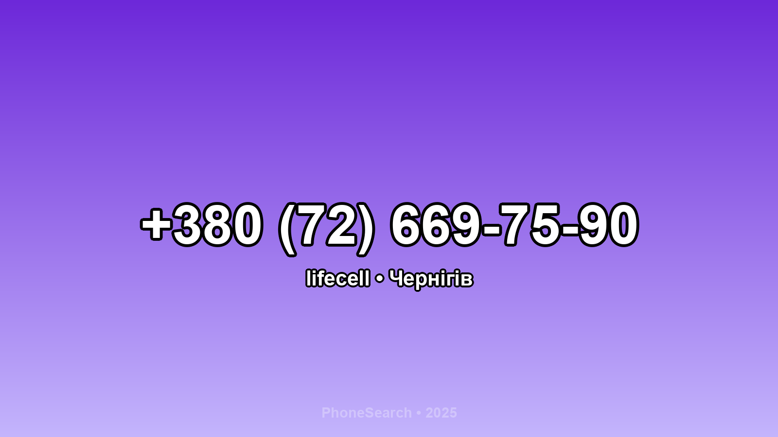 Номер +380 (72) 669-75-90 - вариант 1