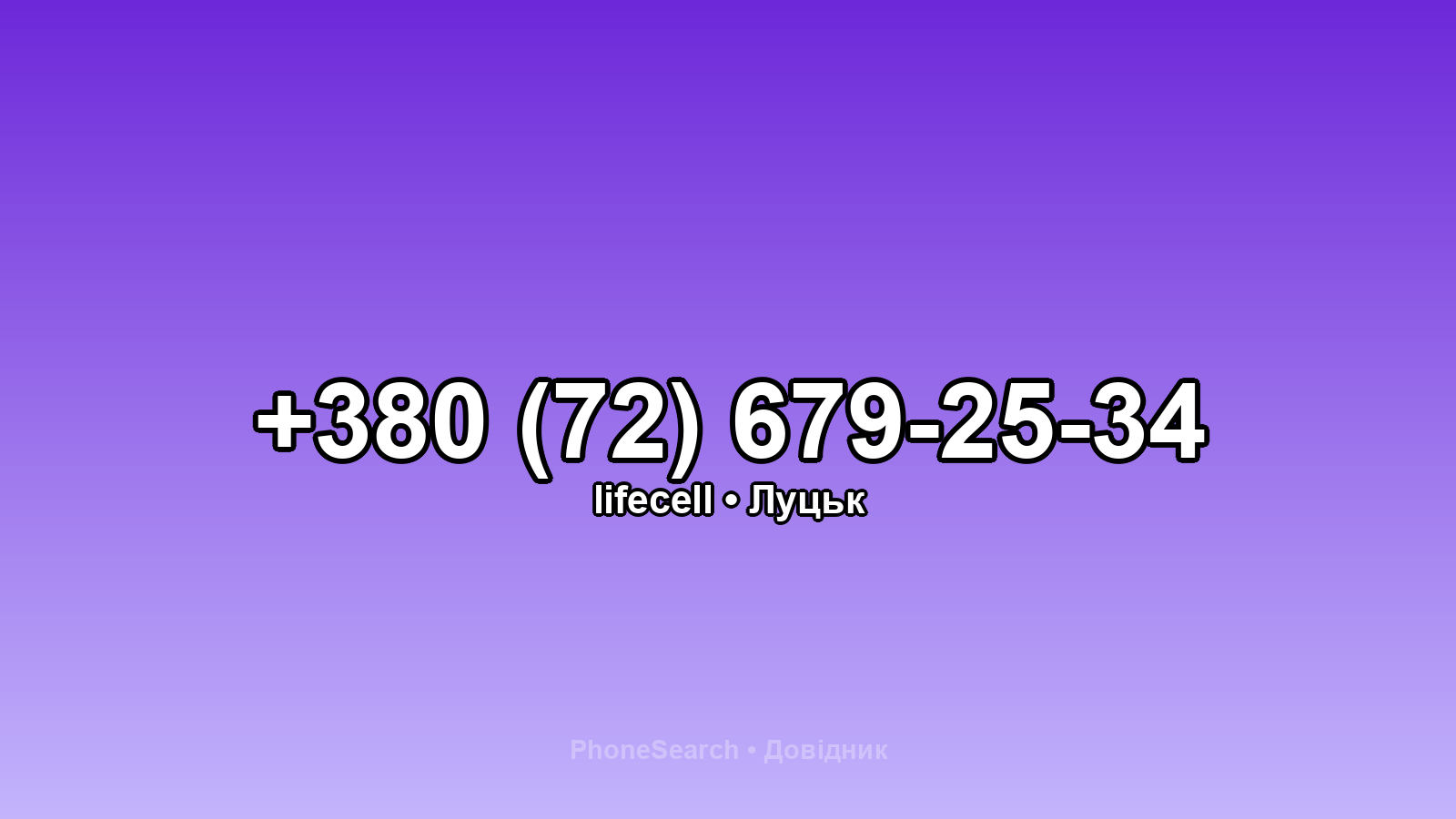 Номер +380 (72) 679-25-34 - вариант 2