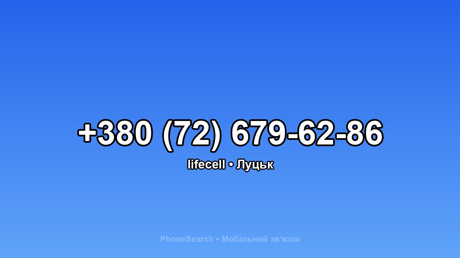 Номер +380 (72) 679-62-86 - вариант 1