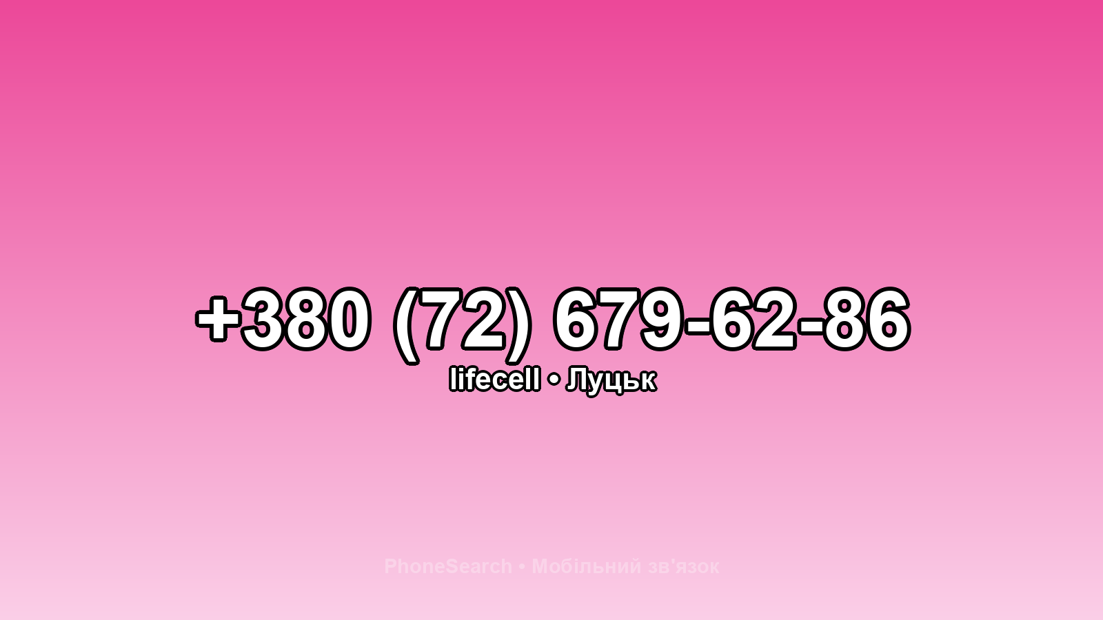 Номер +380 (72) 679-62-86 - вариант 2
