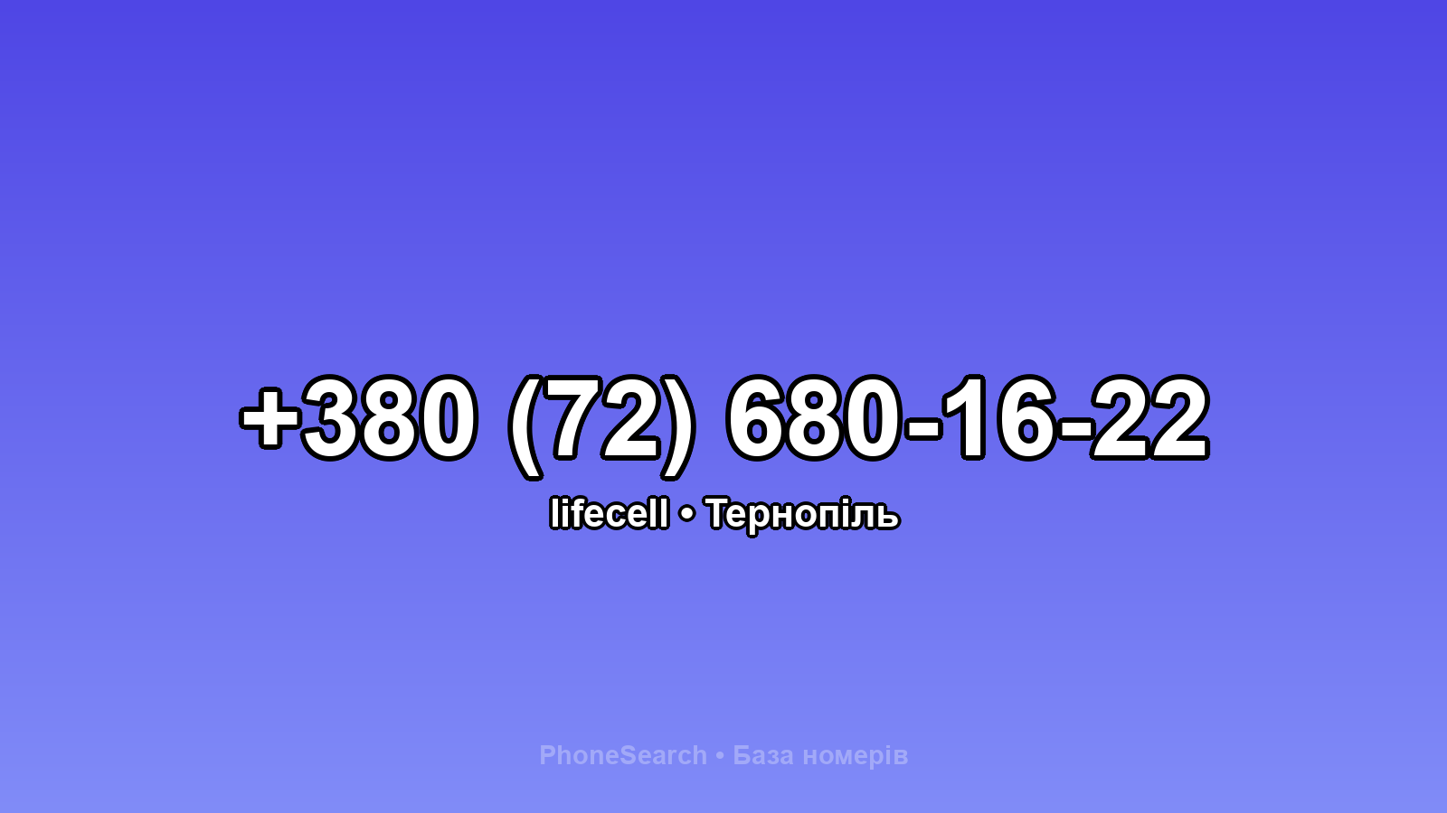 Номер +380 (72) 680-16-22 - вариант 2