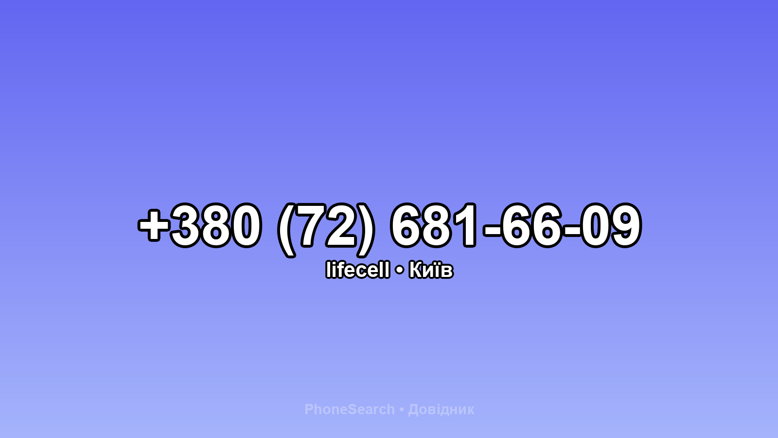 Номер +380 (72) 681-66-09 - вариант 1