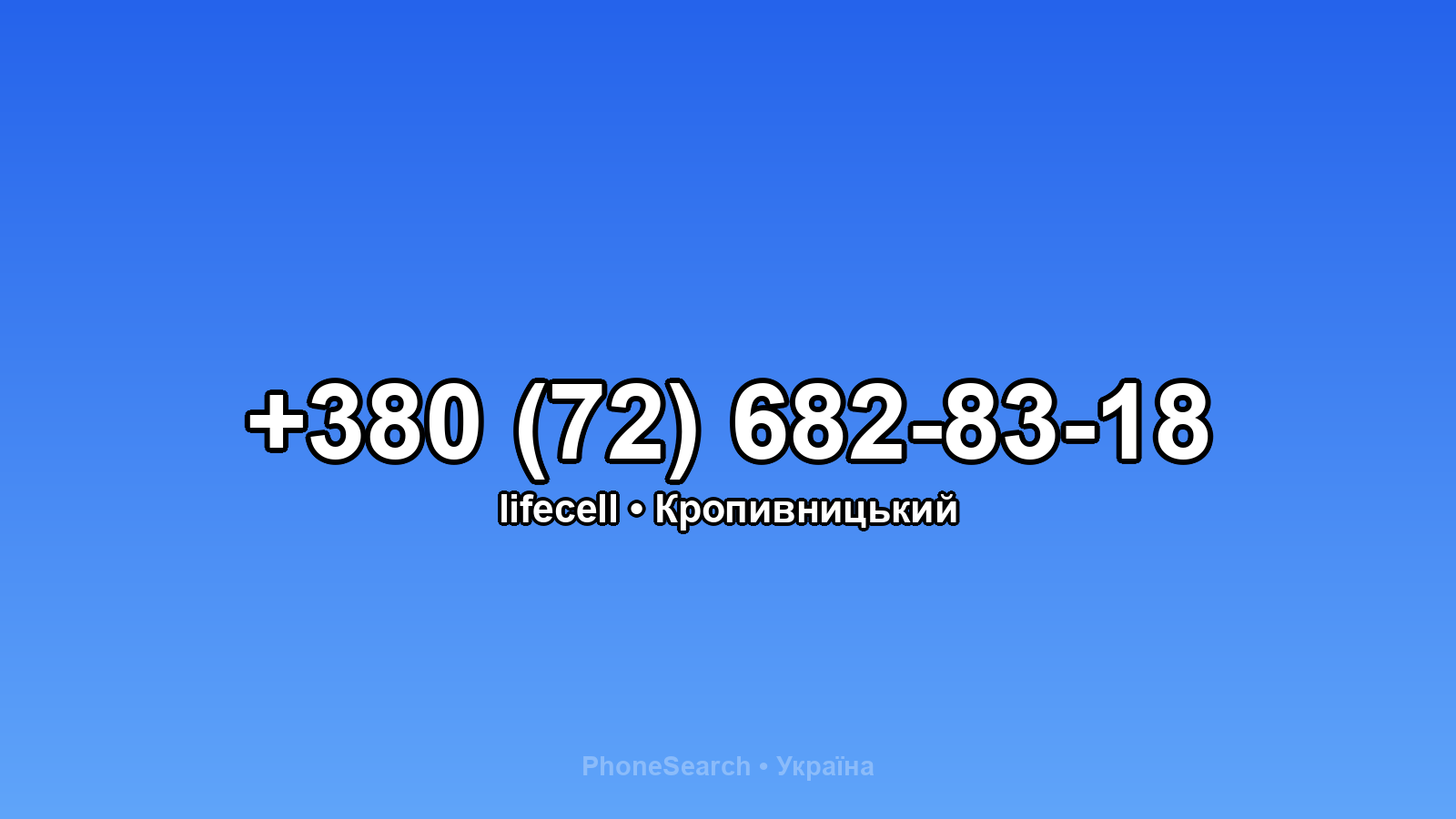 Номер +380 (72) 682-83-18 - вариант 1