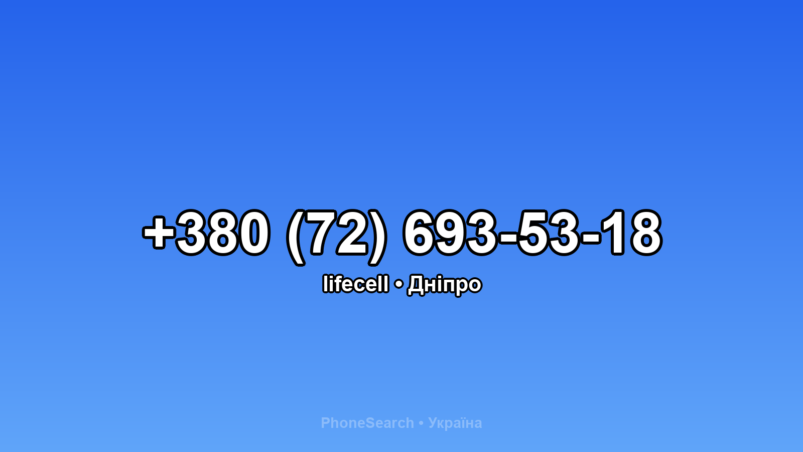 Номер +380 (72) 693-53-18 - вариант 1