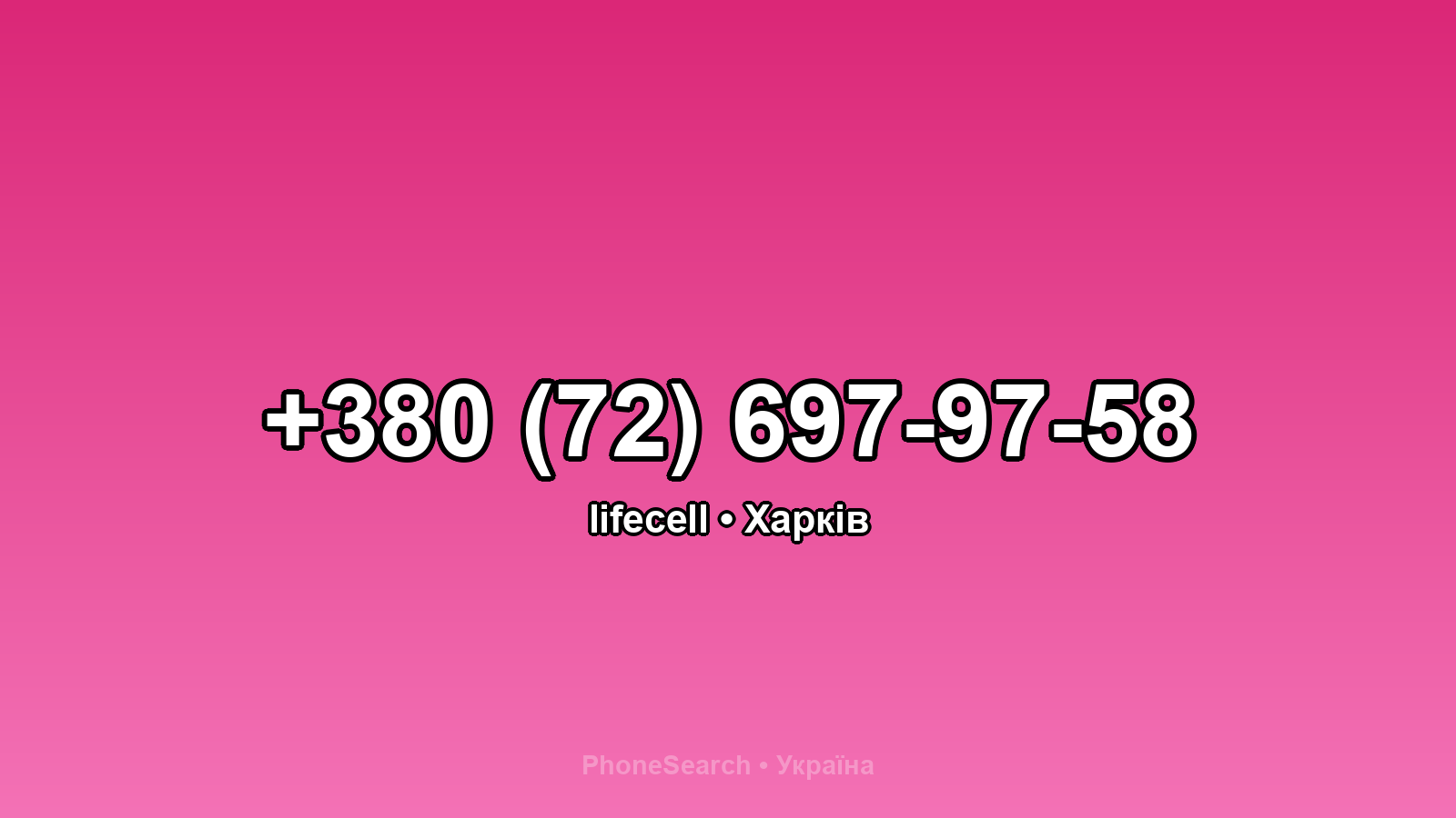 Номер +380 (72) 697-97-58 - вариант 1