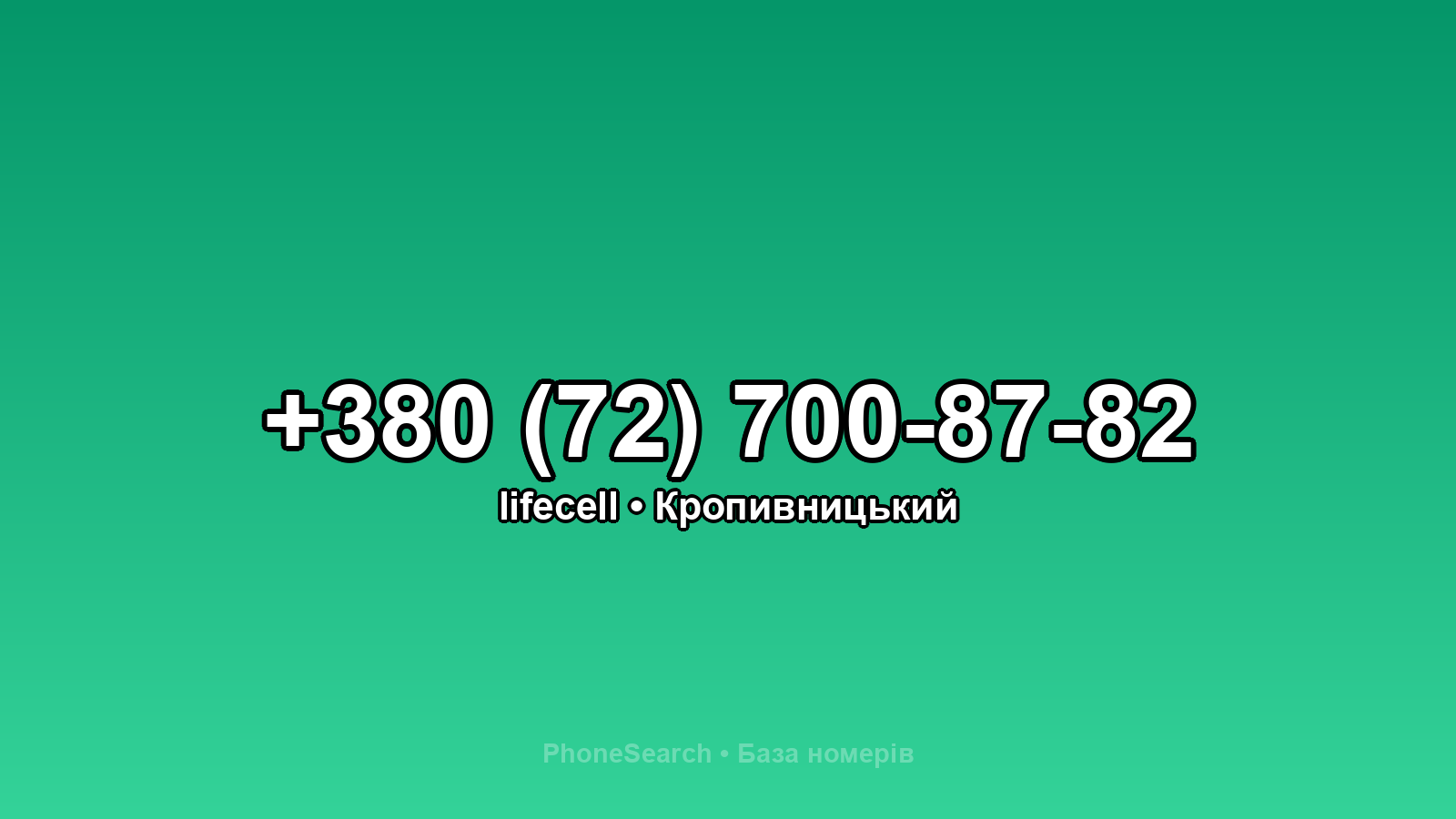 Номер +380 (72) 700-87-82 - вариант 1