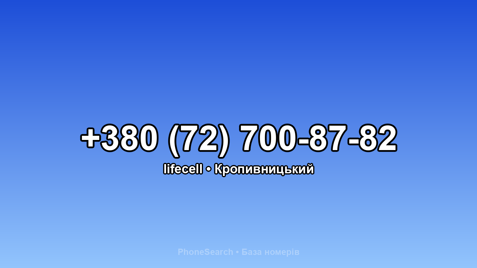 Номер +380 (72) 700-87-82 - вариант 2