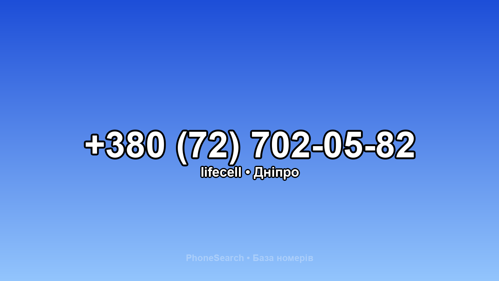 Номер +380 (72) 702-05-82 - вариант 2