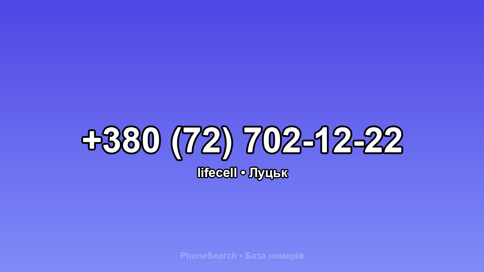 Номер +380 (72) 702-12-22 - вариант 2