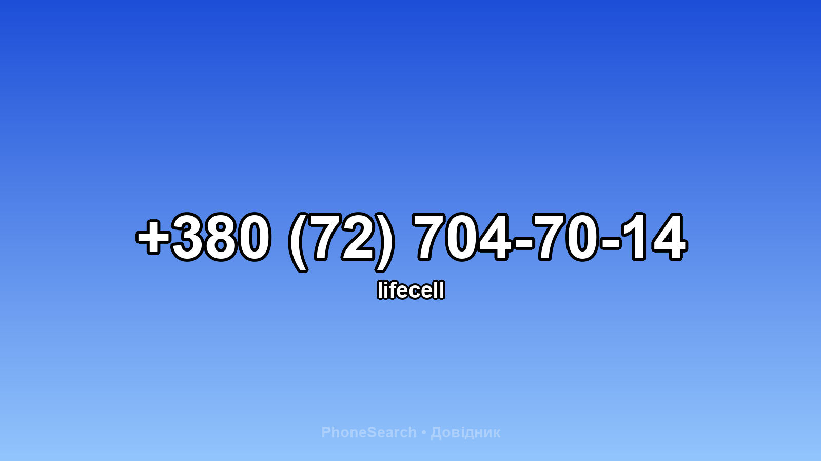 Номер +380 (72) 704-70-14 - вариант 2