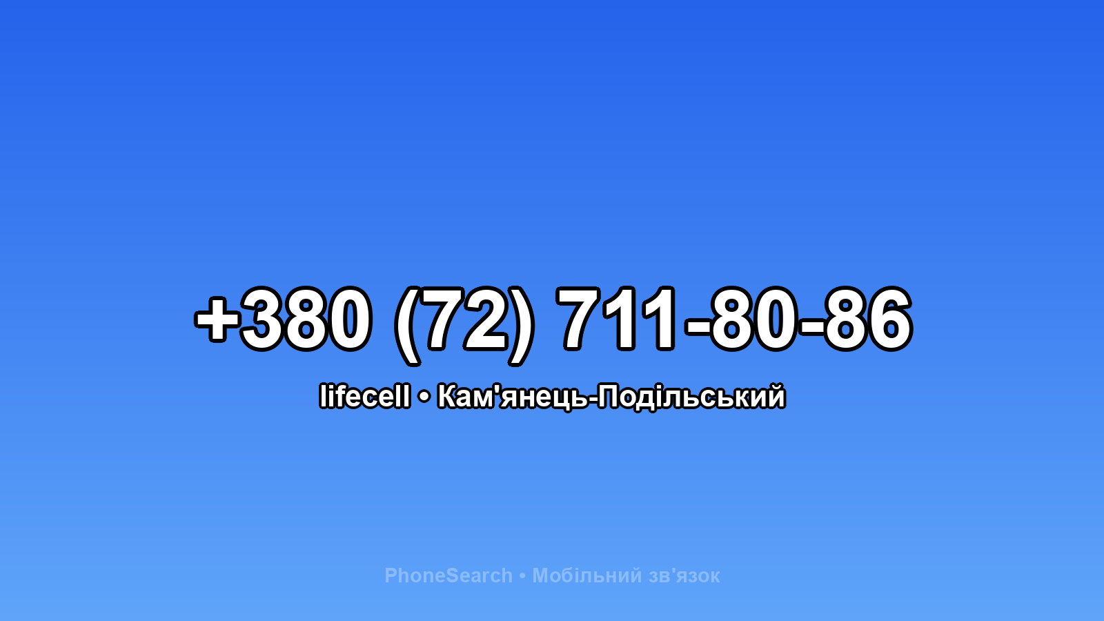 Номер +380 (72) 711-80-86 - вариант 1